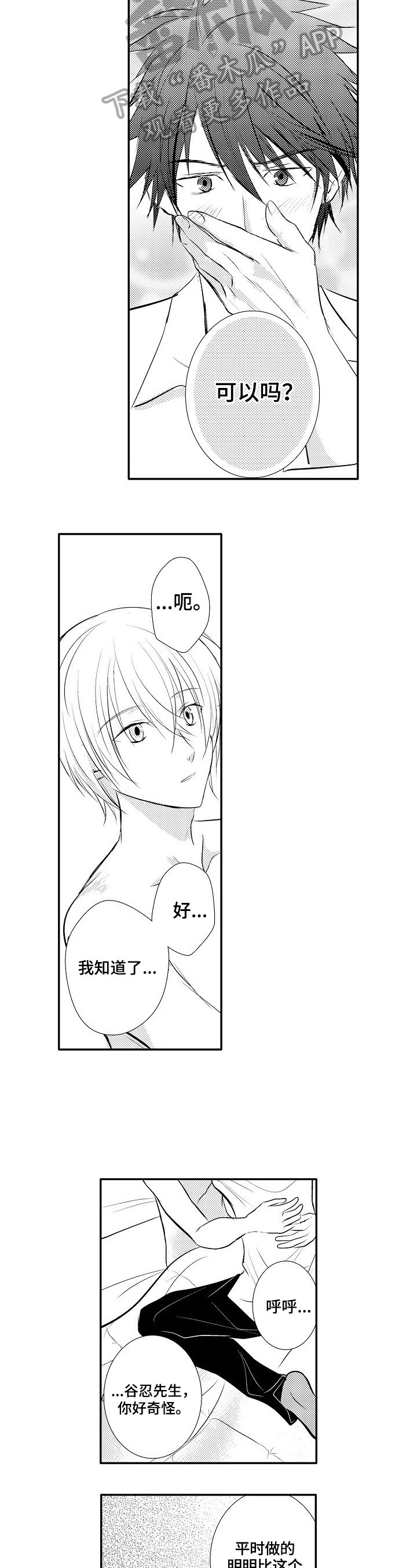 《这是真诚的爱吗》第32章【番外】放松 第5页