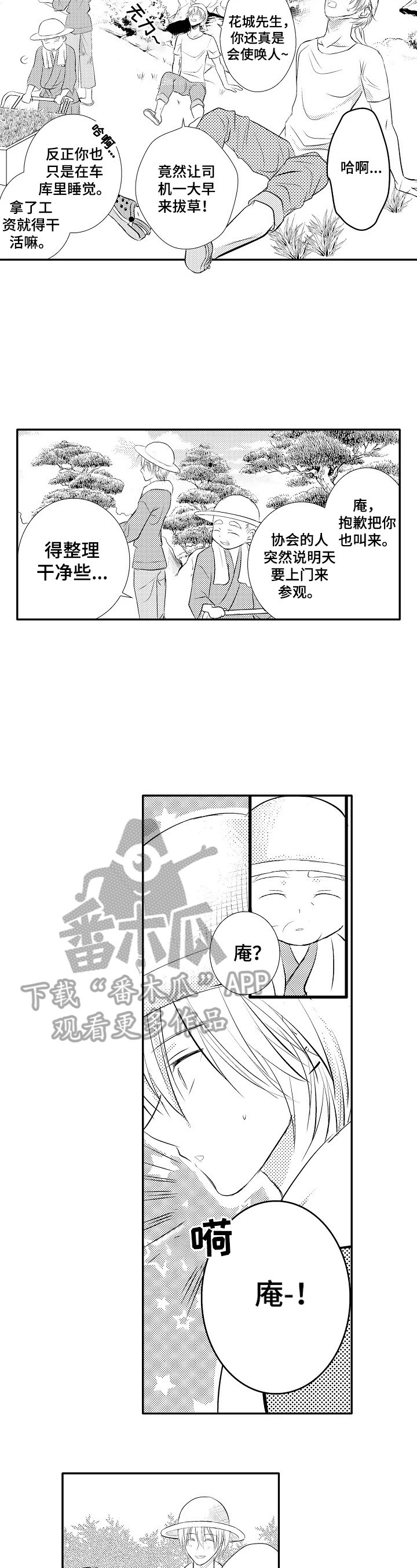 《这是真诚的爱吗》第32章【番外】放松 第7页