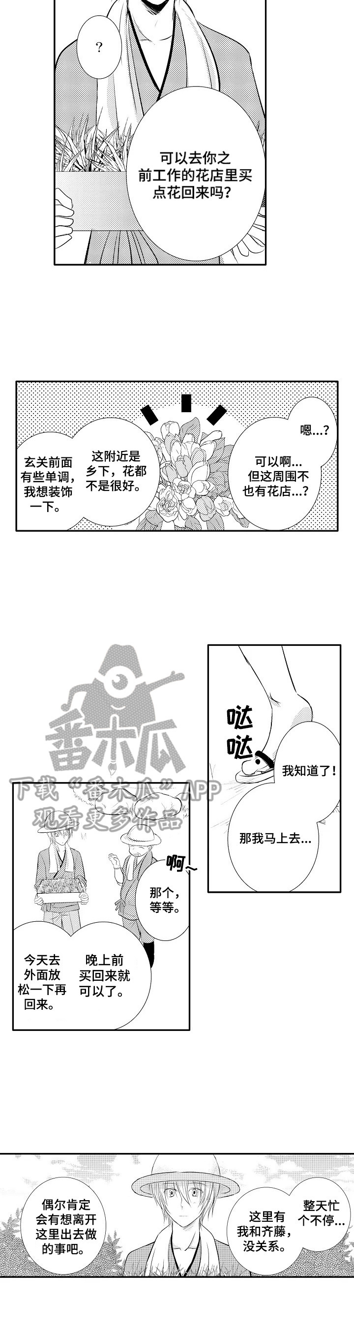 《这是真诚的爱吗》第32章【番外】放松 第9页