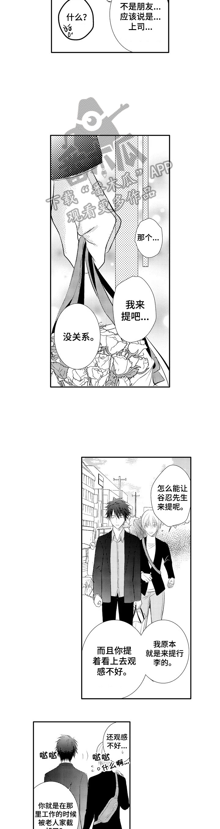 《这是真诚的爱吗》第34章【番外】访友 第2页