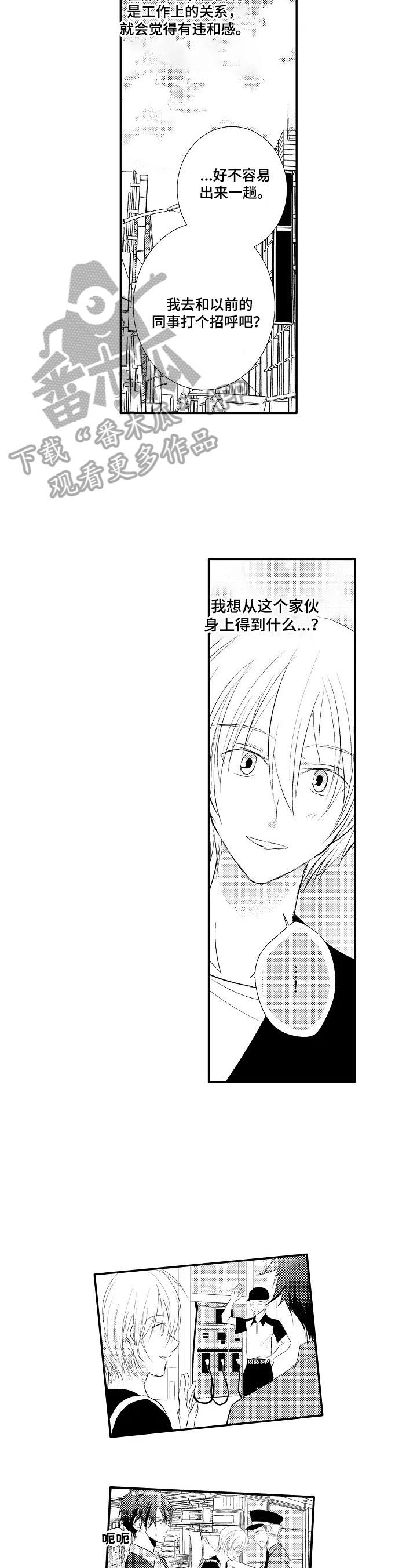 《这是真诚的爱吗》第34章【番外】访友 第4页