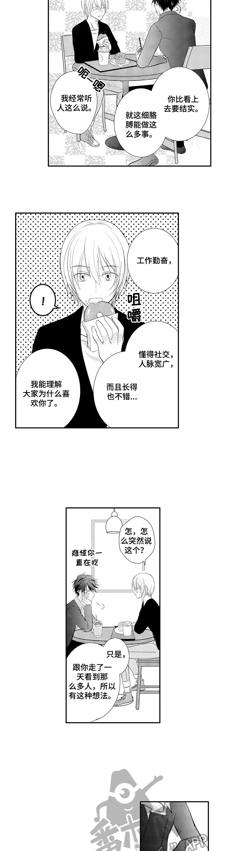 《这是真诚的爱吗》第34章【番外】访友 第6页