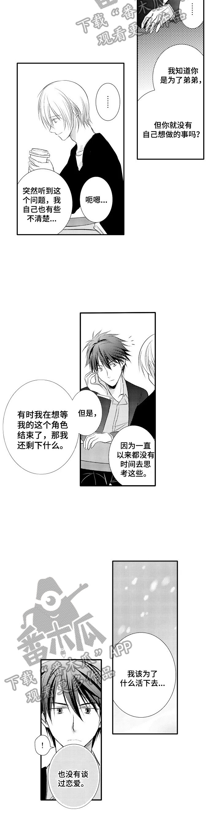《这是真诚的爱吗》第34章【番外】访友 第7页