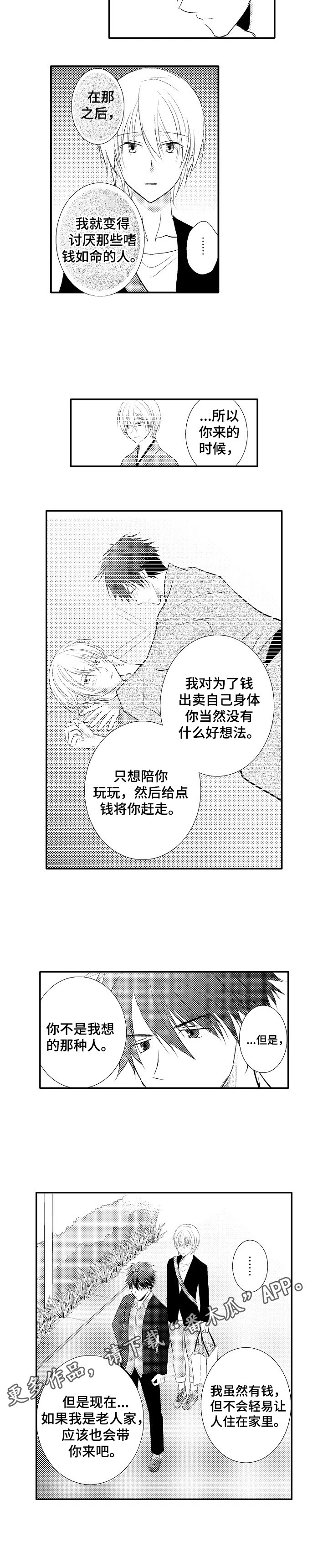 《这是真诚的爱吗》第35章【番外】倾诉 第10页