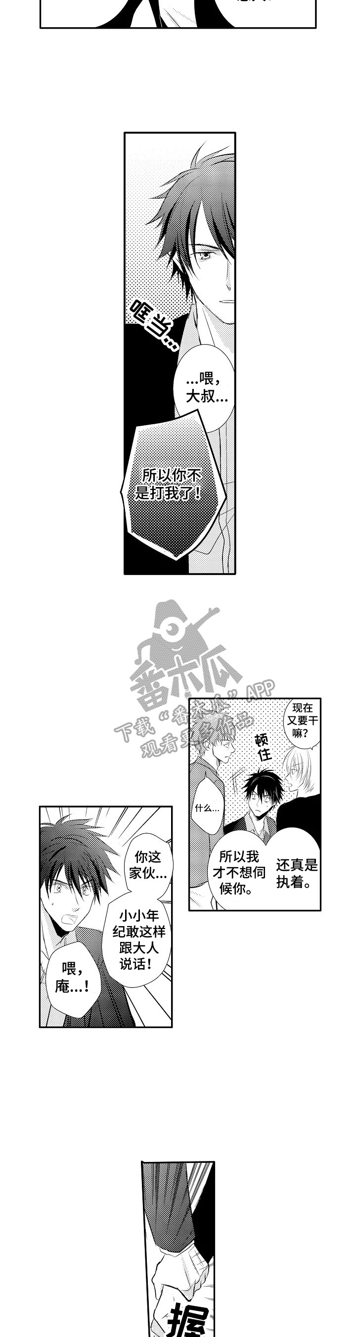 《这是真诚的爱吗》第35章【番外】倾诉 第2页