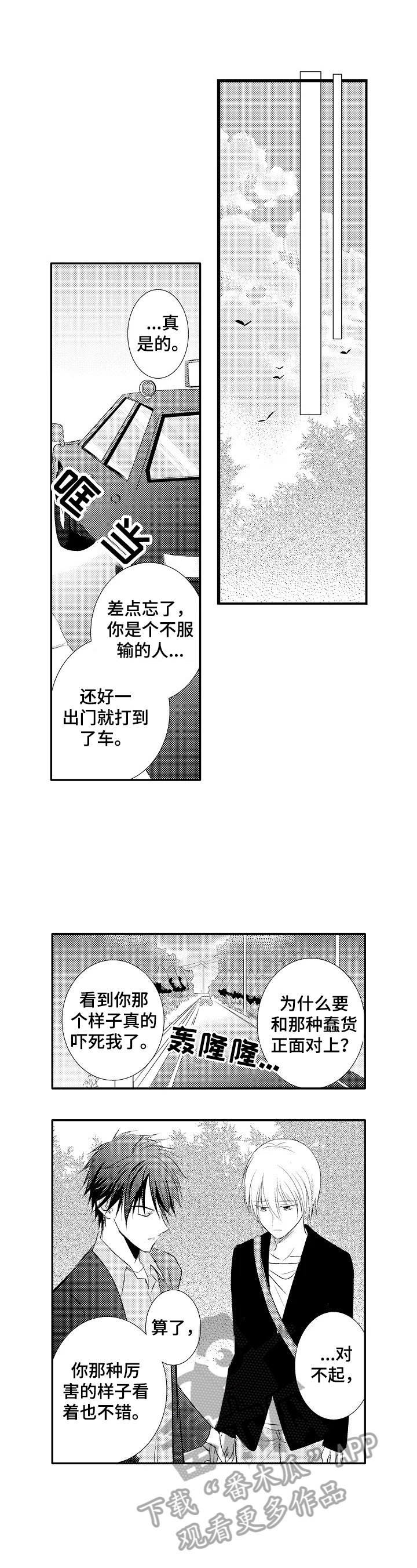 《这是真诚的爱吗》第35章【番外】倾诉 第4页
