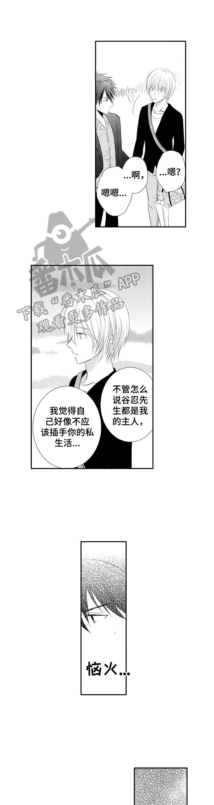 《这是真诚的爱吗》第35章【番外】倾诉 第7页