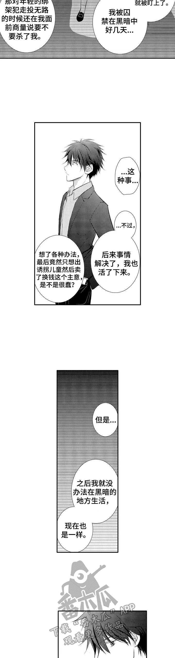 《这是真诚的爱吗》第35章【番外】倾诉 第9页