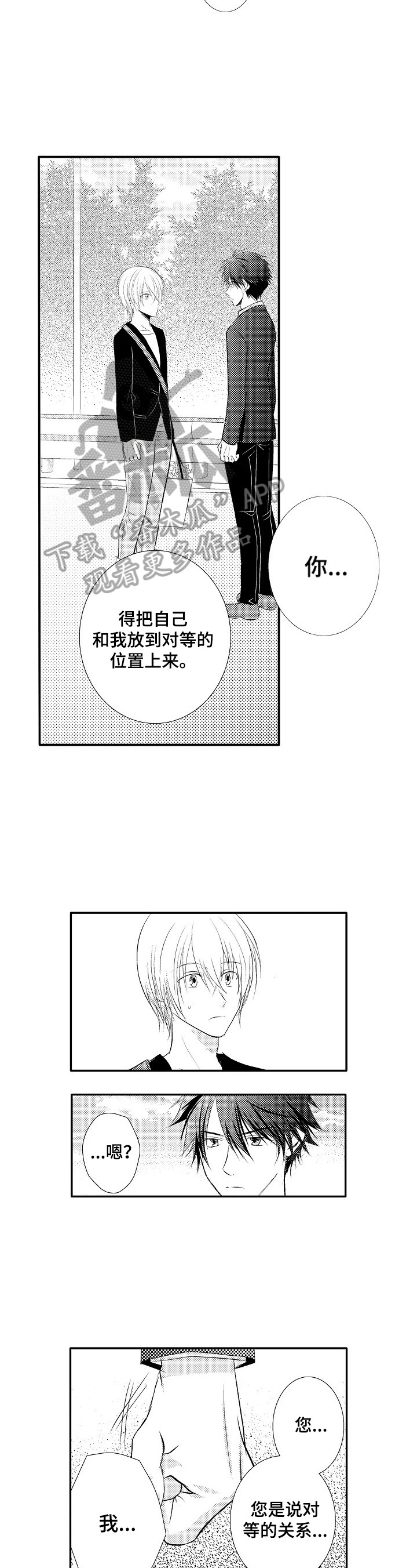 《这是真诚的爱吗》第36章【番外】自愿 第2页