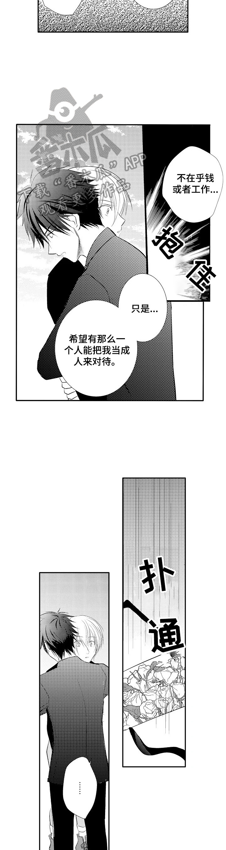 《这是真诚的爱吗》第36章【番外】自愿 第3页