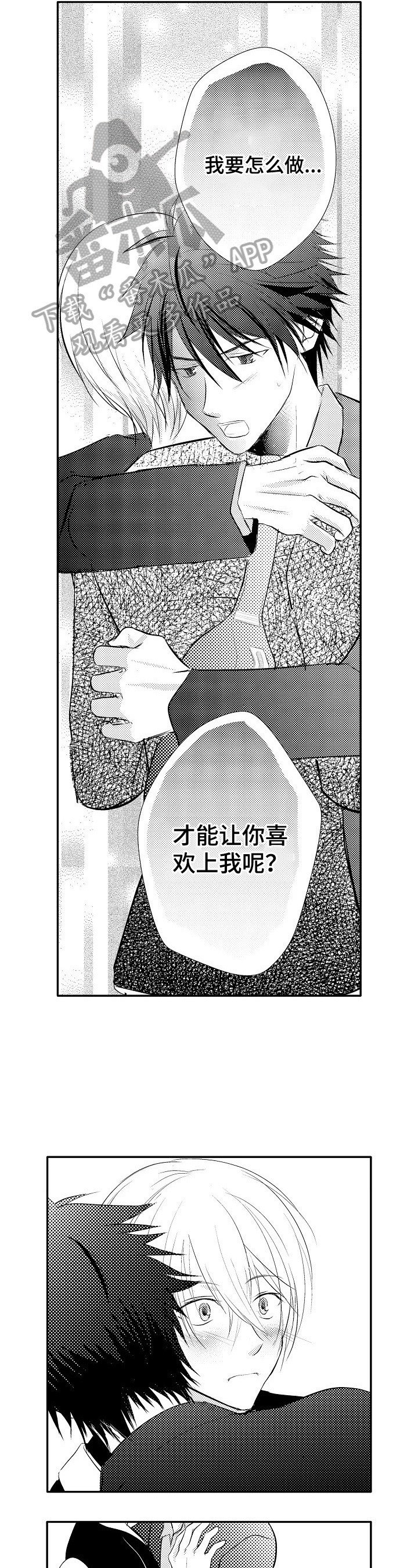 《这是真诚的爱吗》第36章【番外】自愿 第5页
