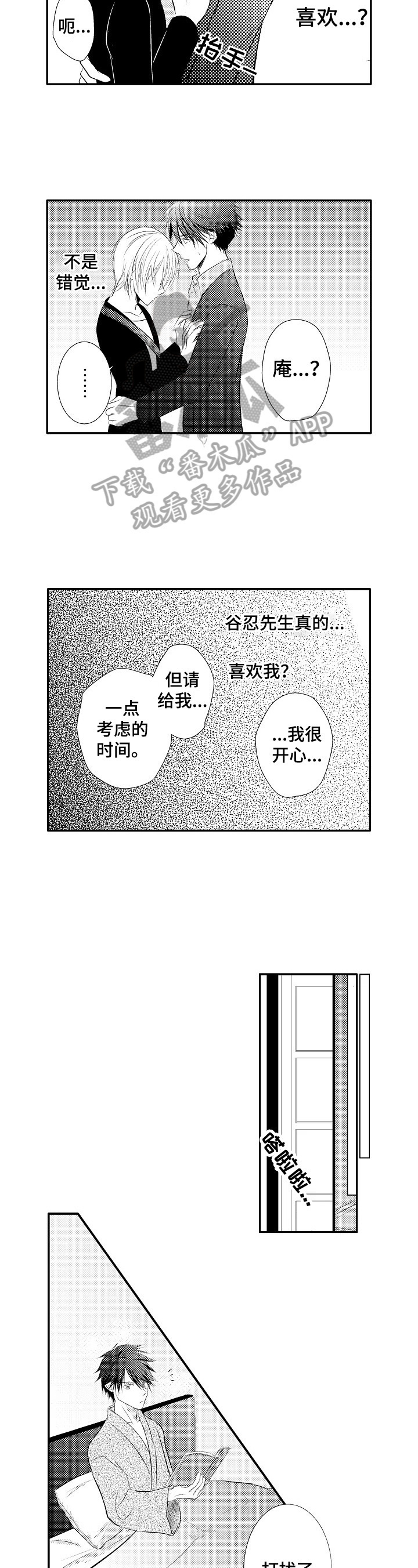 《这是真诚的爱吗》第36章【番外】自愿 第6页