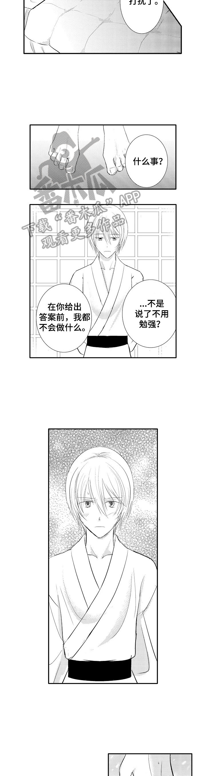 《这是真诚的爱吗》第36章【番外】自愿 第7页