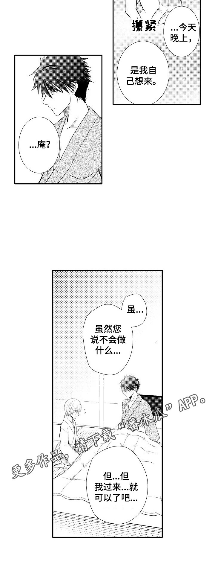 《这是真诚的爱吗》第36章【番外】自愿 第8页