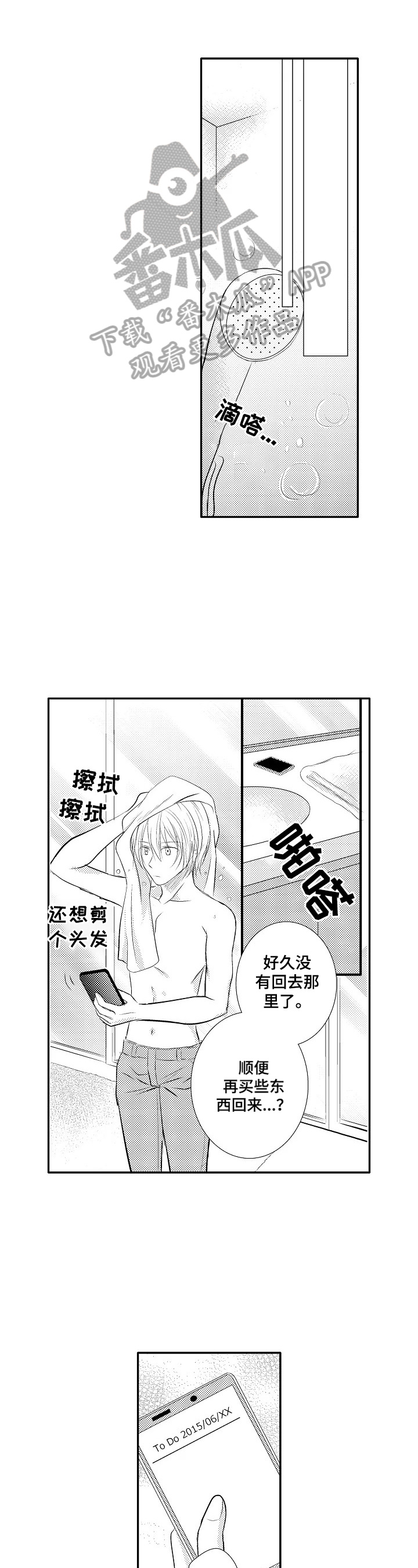 《这是真诚的爱吗》第33章【番外】出门 第1页