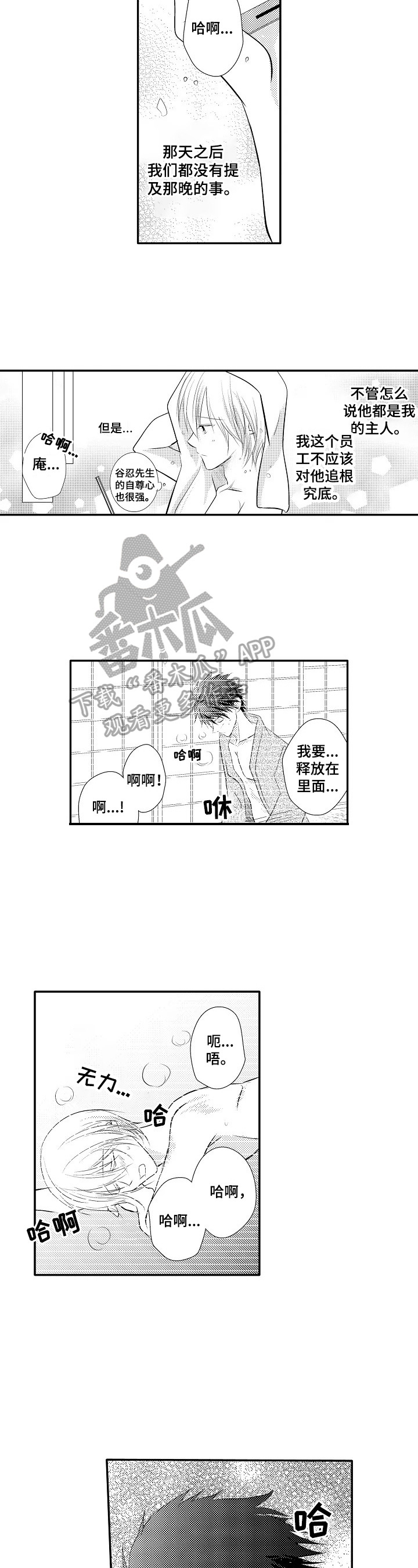 《这是真诚的爱吗》第33章【番外】出门 第2页