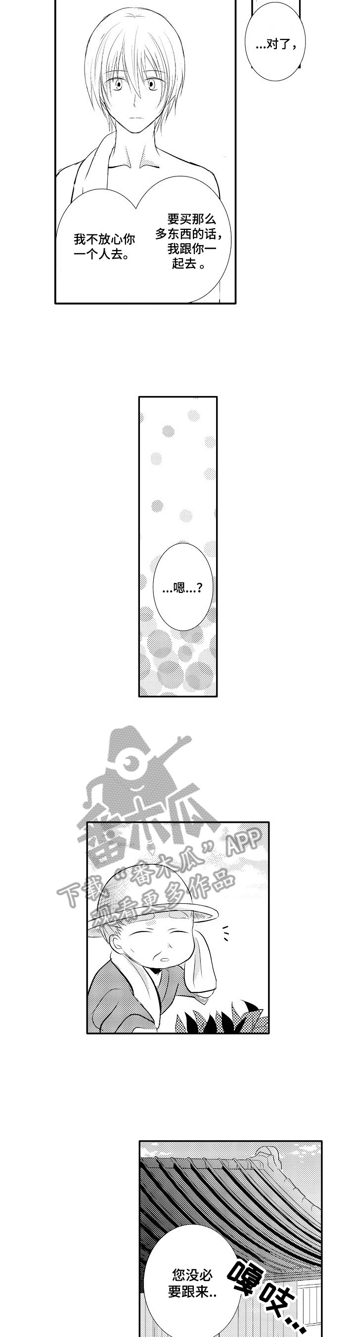 《这是真诚的爱吗》第33章【番外】出门 第6页