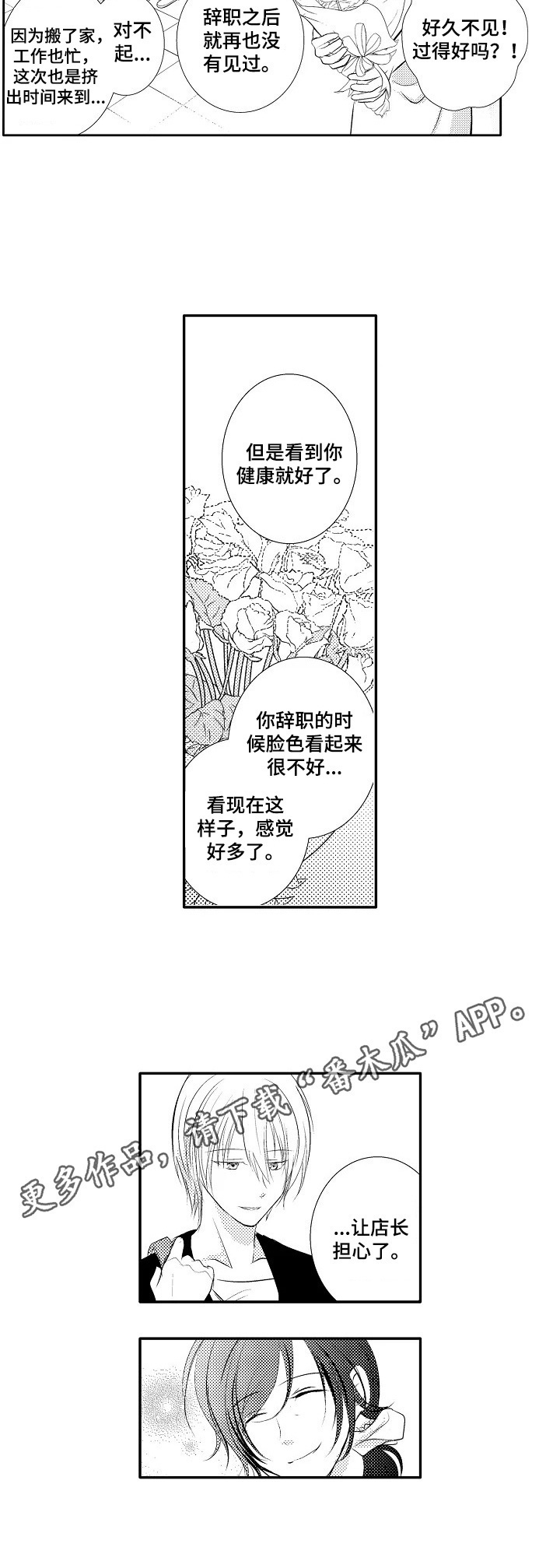 《这是真诚的爱吗》第33章【番外】出门 第9页