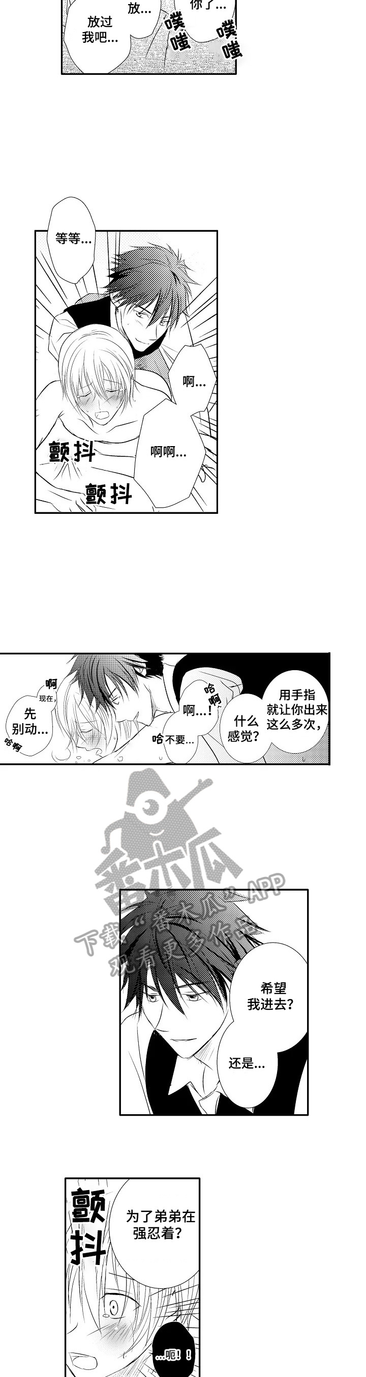 《这是真诚的爱吗》第30章【番外】停电 第2页