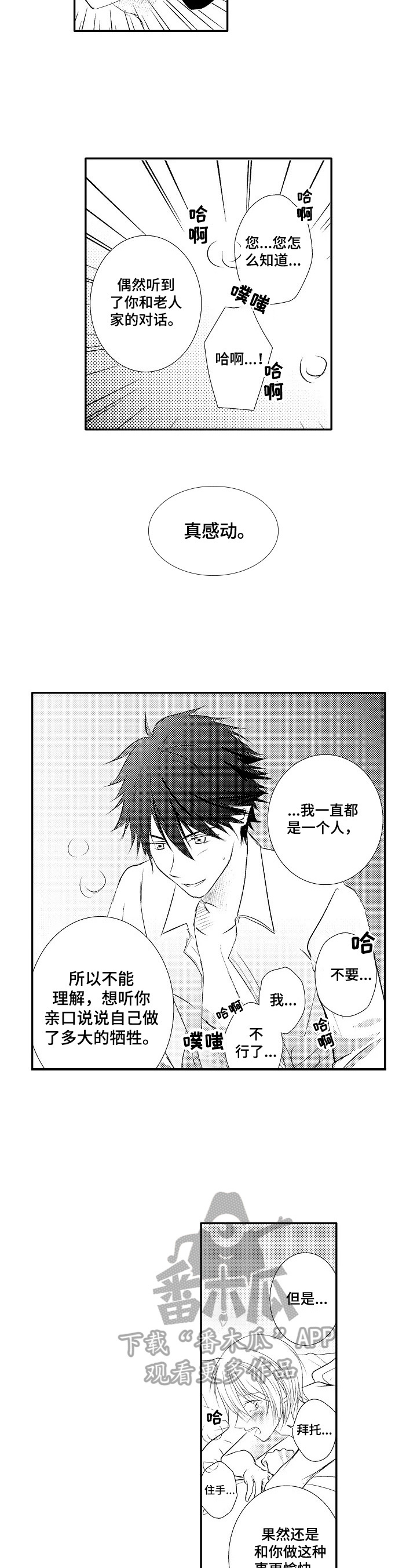 《这是真诚的爱吗》第30章【番外】停电 第3页