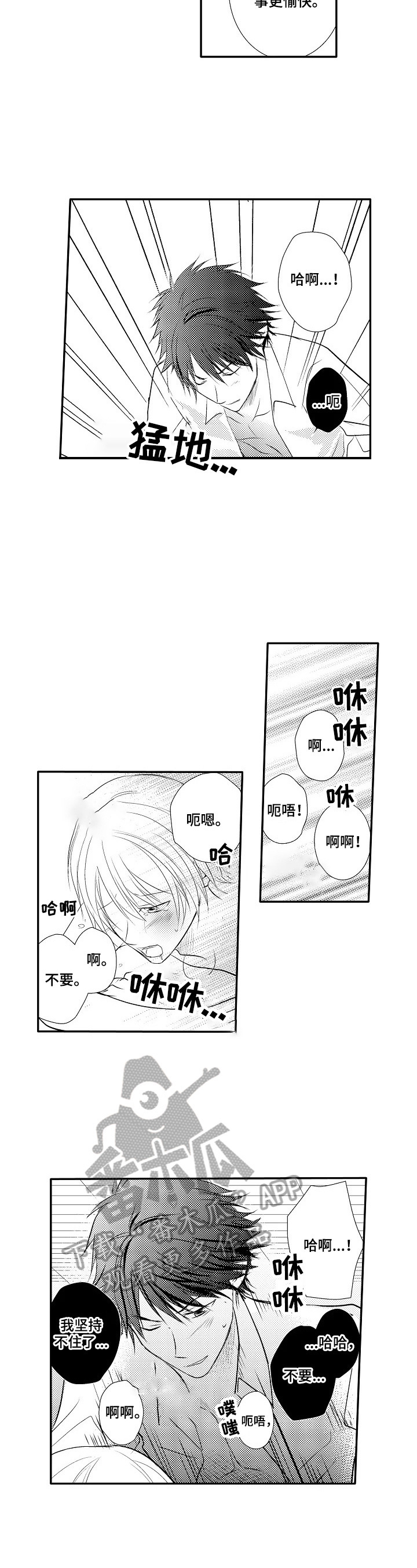 《这是真诚的爱吗》第30章【番外】停电 第4页