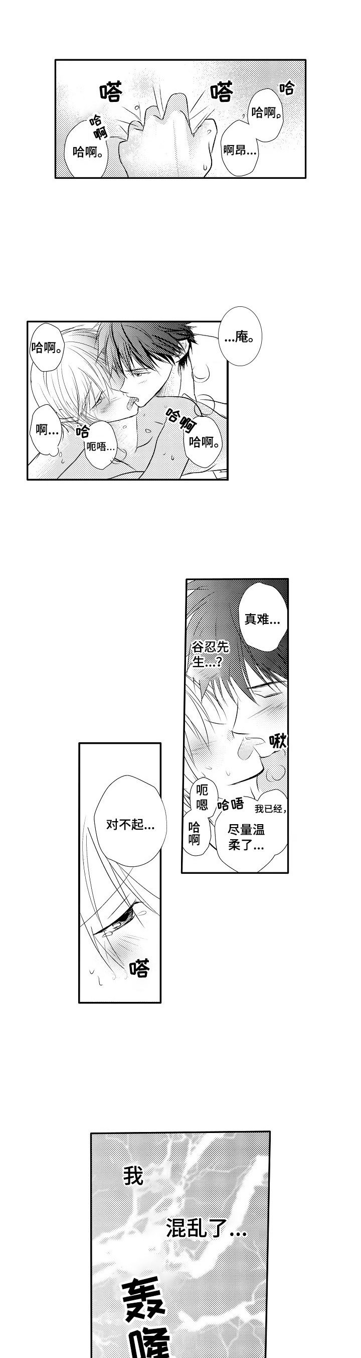 《这是真诚的爱吗》第30章【番外】停电 第5页