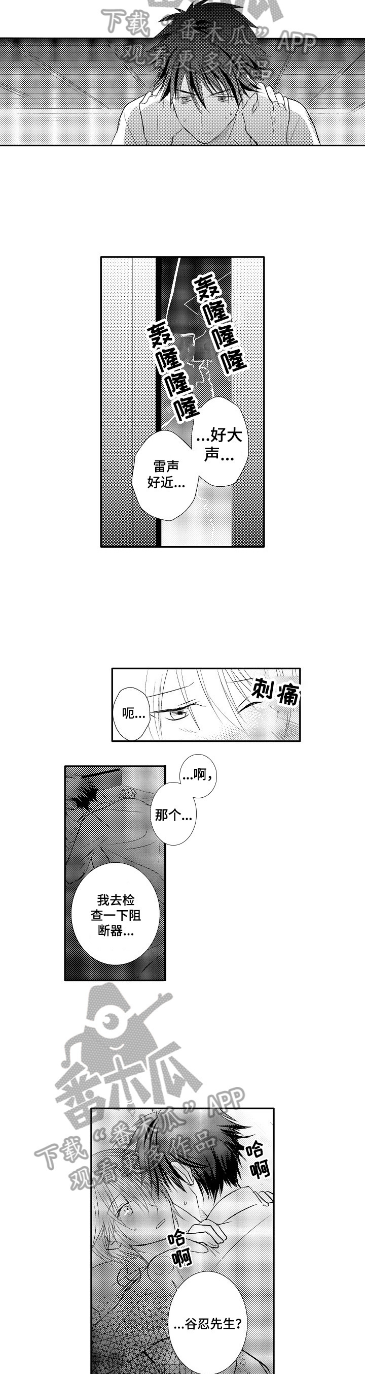 《这是真诚的爱吗》第30章【番外】停电 第7页