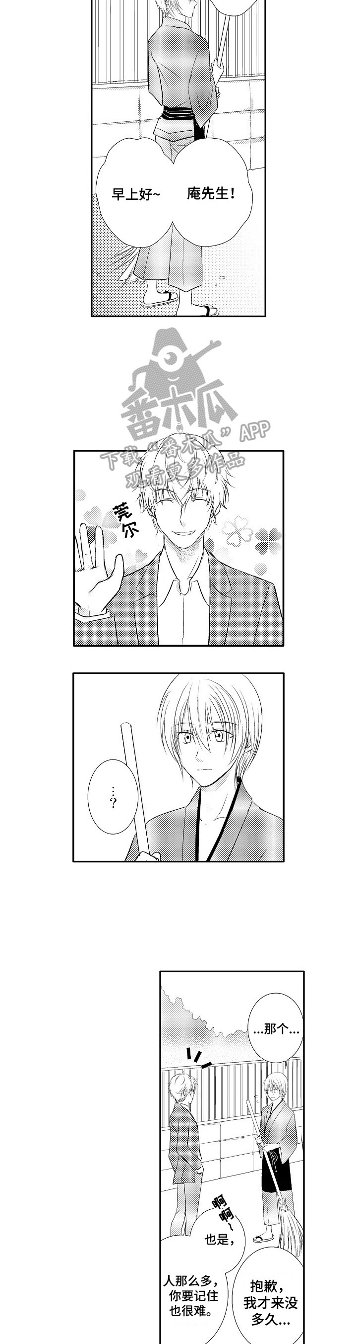 《这是真诚的爱吗》第27章【番外】被发现了 第4页