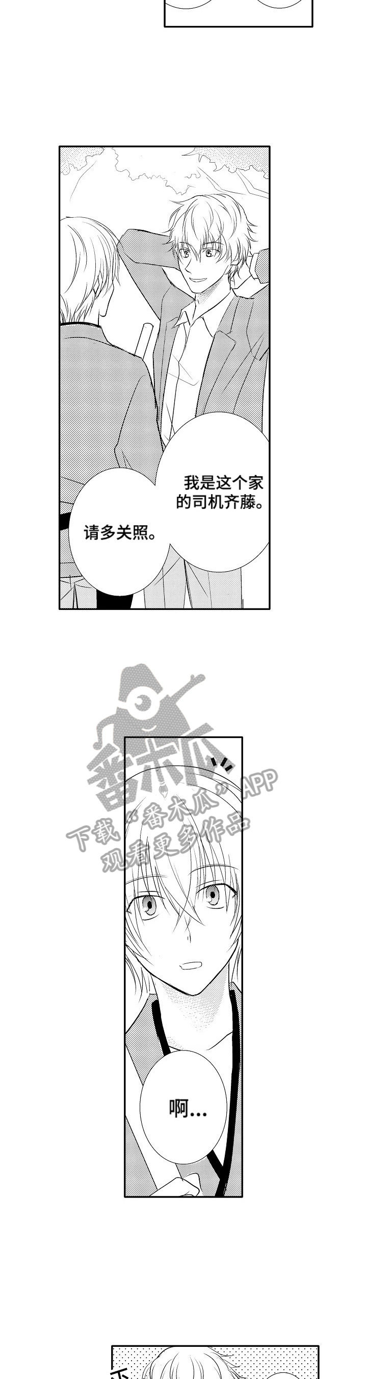 《这是真诚的爱吗》第27章【番外】被发现了 第5页