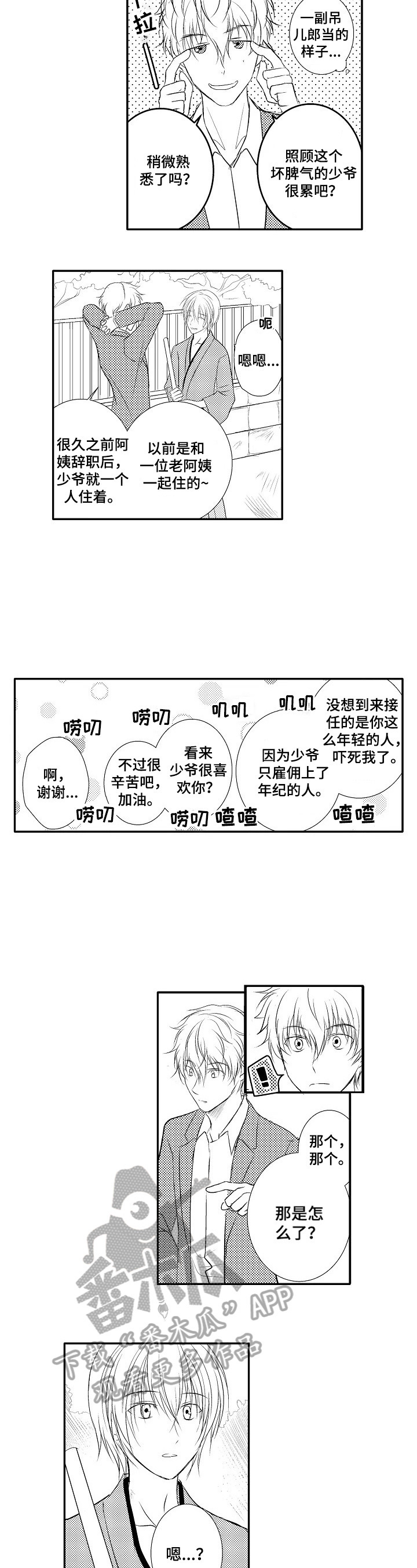 《这是真诚的爱吗》第27章【番外】被发现了 第6页