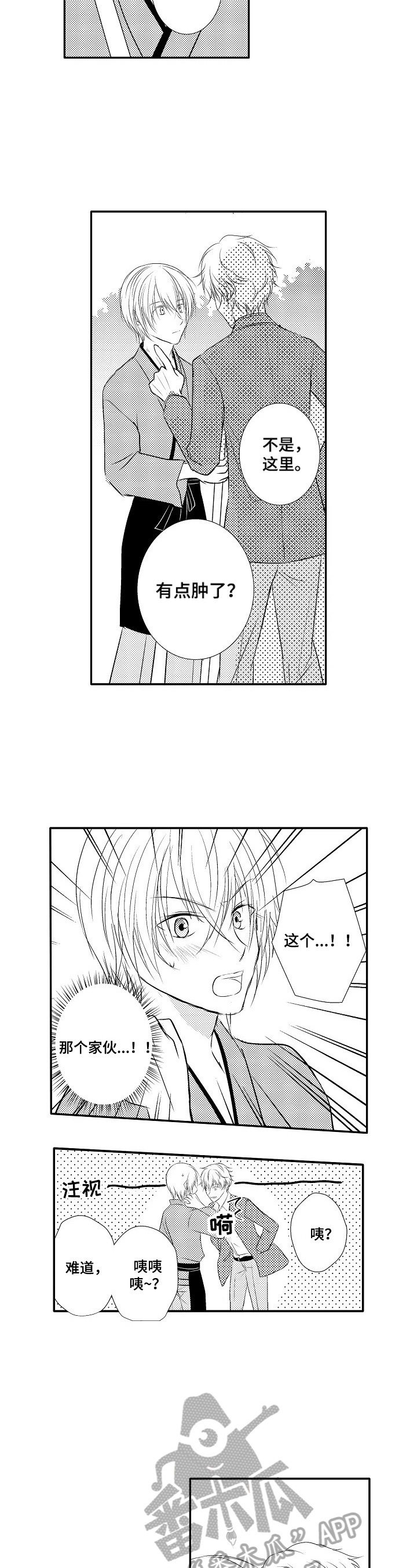 《这是真诚的爱吗》第27章【番外】被发现了 第7页