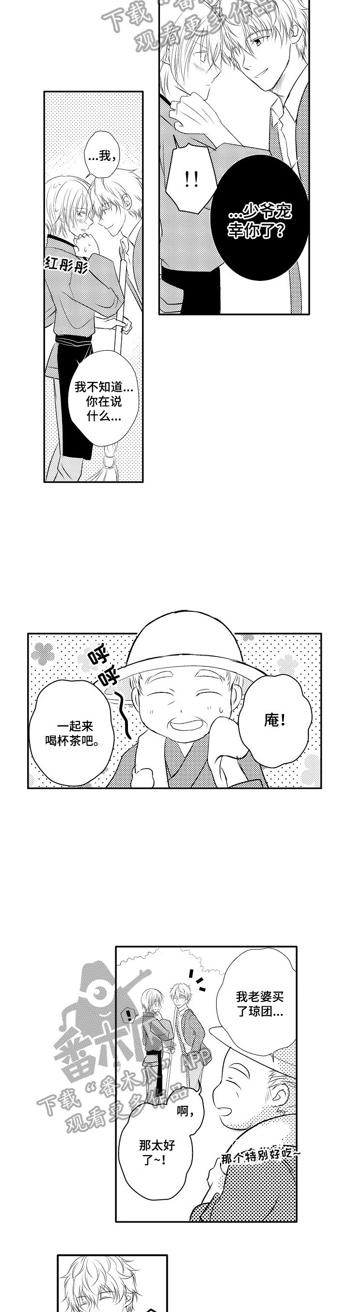 《这是真诚的爱吗》第27章【番外】被发现了 第8页