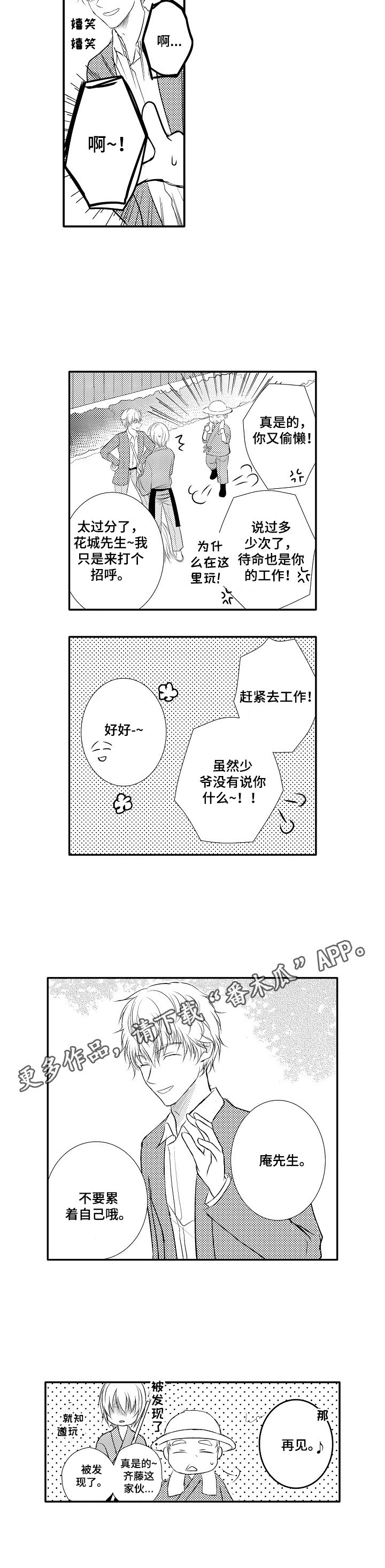 《这是真诚的爱吗》第27章【番外】被发现了 第9页