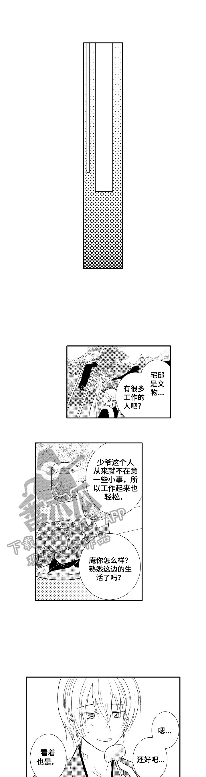 《这是真诚的爱吗》第28章【番外】休息 第1页