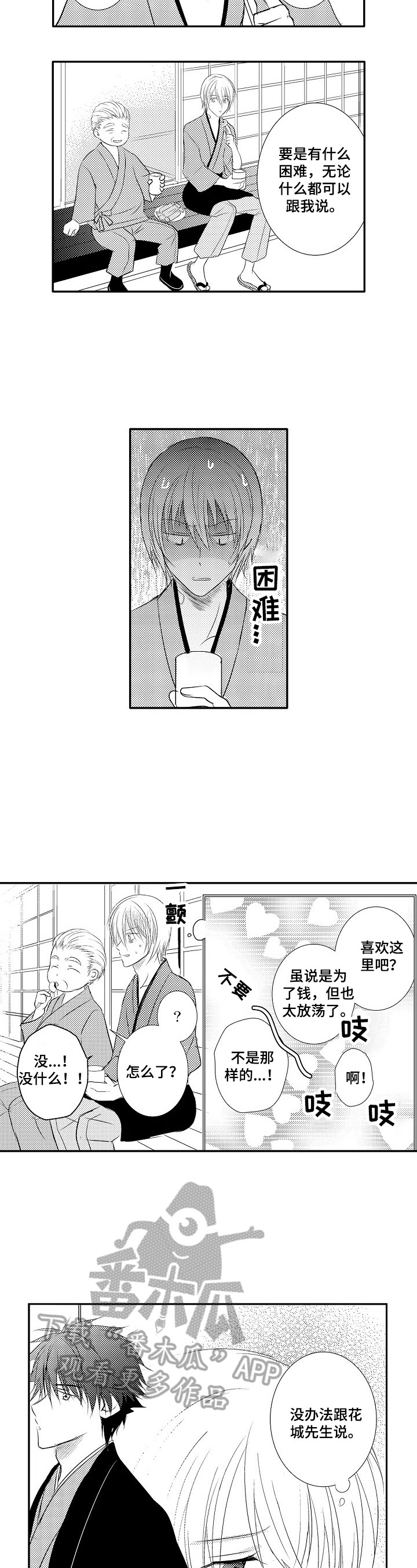 《这是真诚的爱吗》第28章【番外】休息 第2页