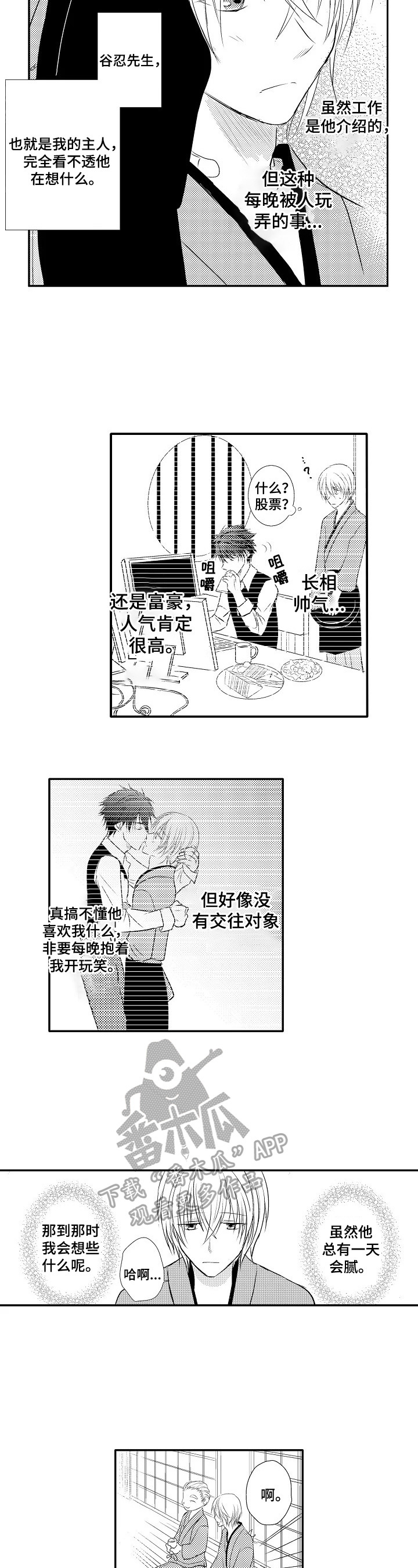 《这是真诚的爱吗》第28章【番外】休息 第3页