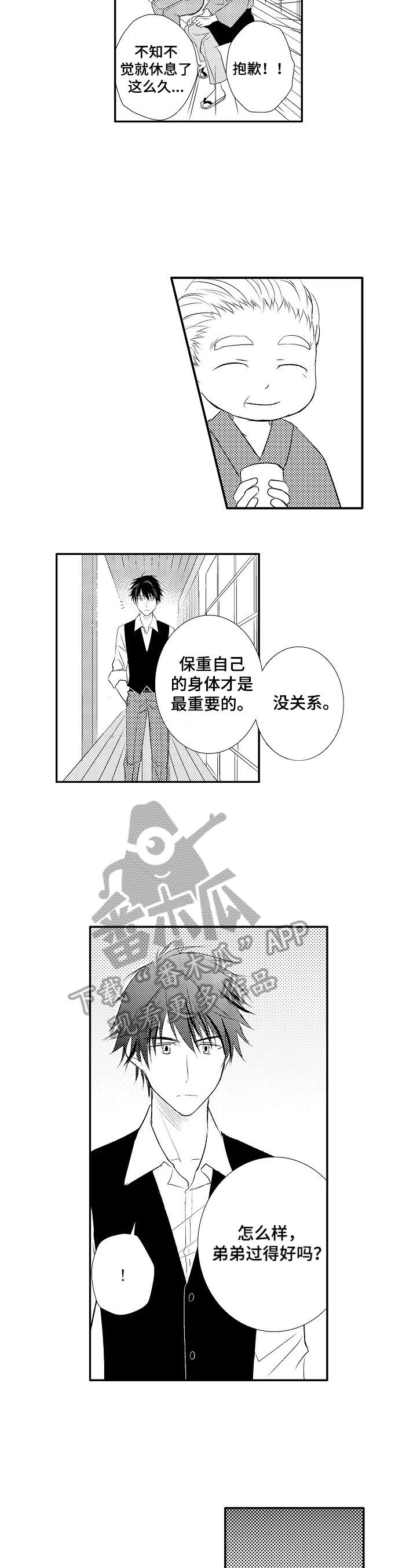 《这是真诚的爱吗》第28章【番外】休息 第4页