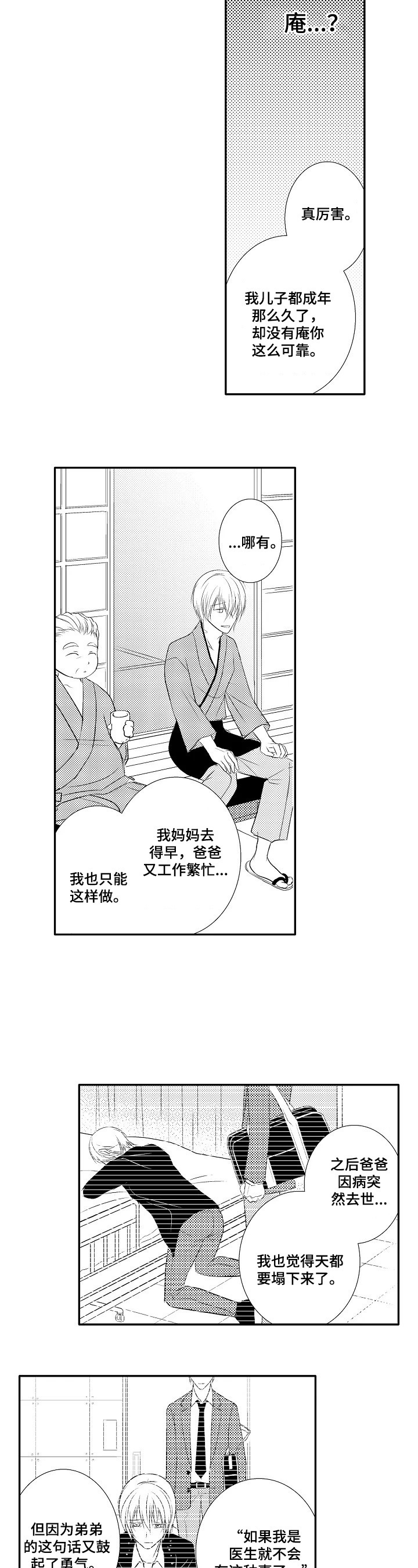 《这是真诚的爱吗》第28章【番外】休息 第5页