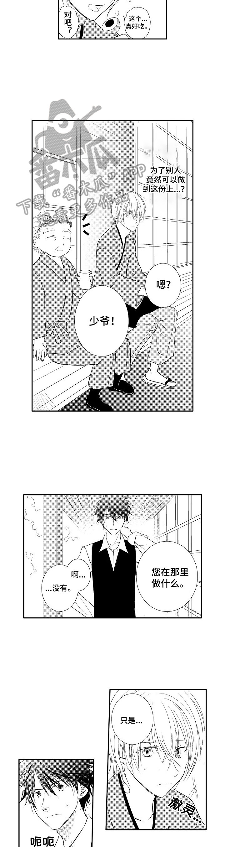 《这是真诚的爱吗》第28章【番外】休息 第7页