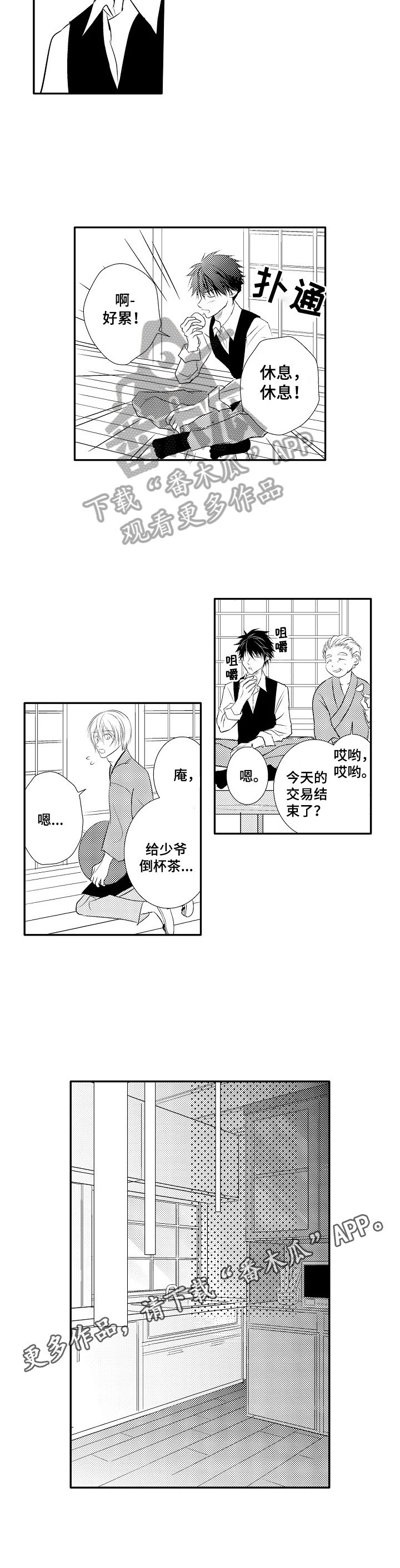 《这是真诚的爱吗》第28章【番外】休息 第8页