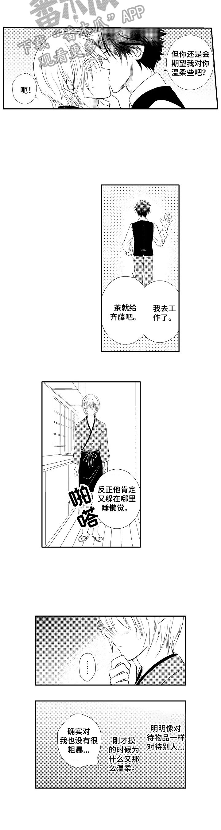 《这是真诚的爱吗》第29章【番外】赴约 第4页