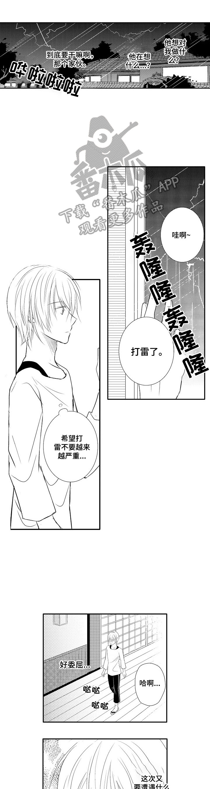 《这是真诚的爱吗》第29章【番外】赴约 第5页