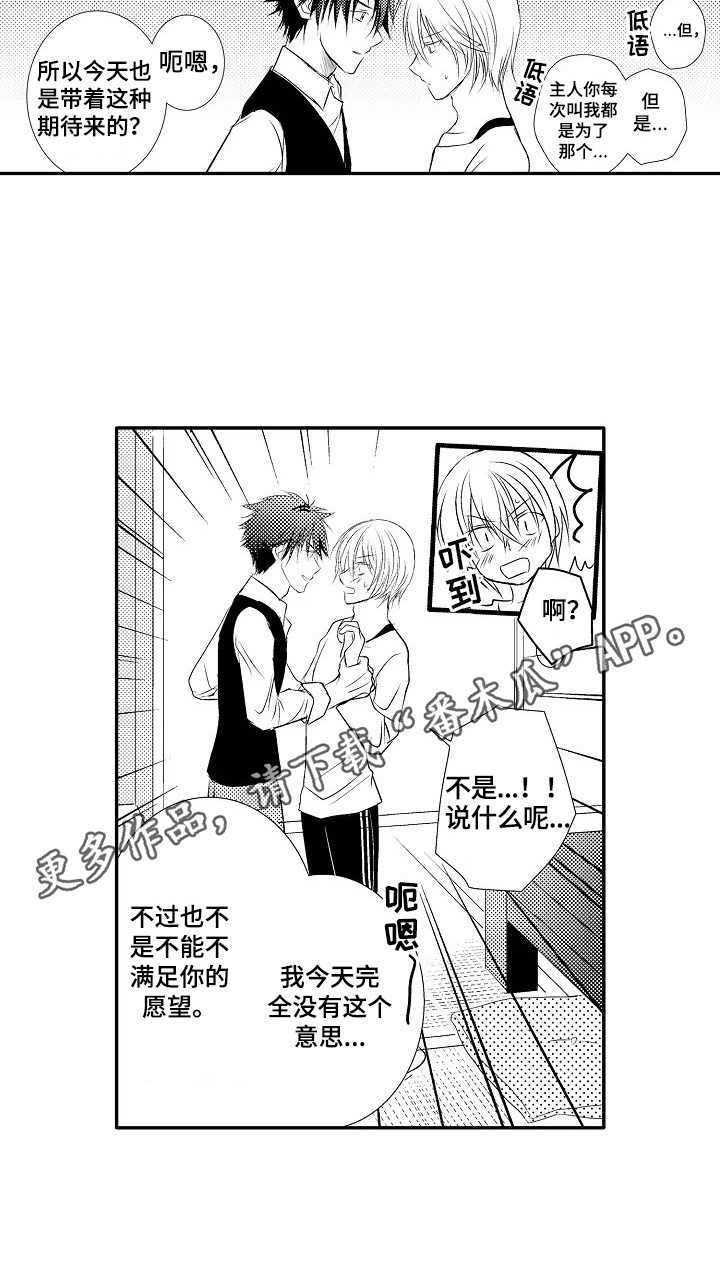 《这是真诚的爱吗》第29章【番外】赴约 第8页