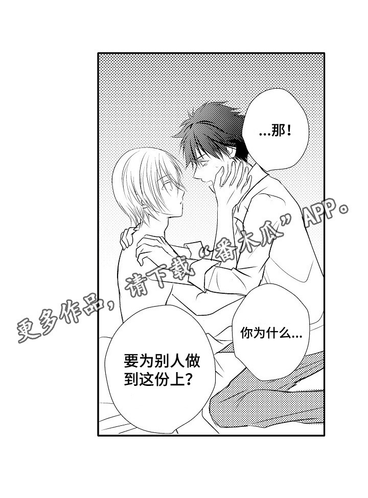《这是真诚的爱吗》第31章【番外】问题 第11页