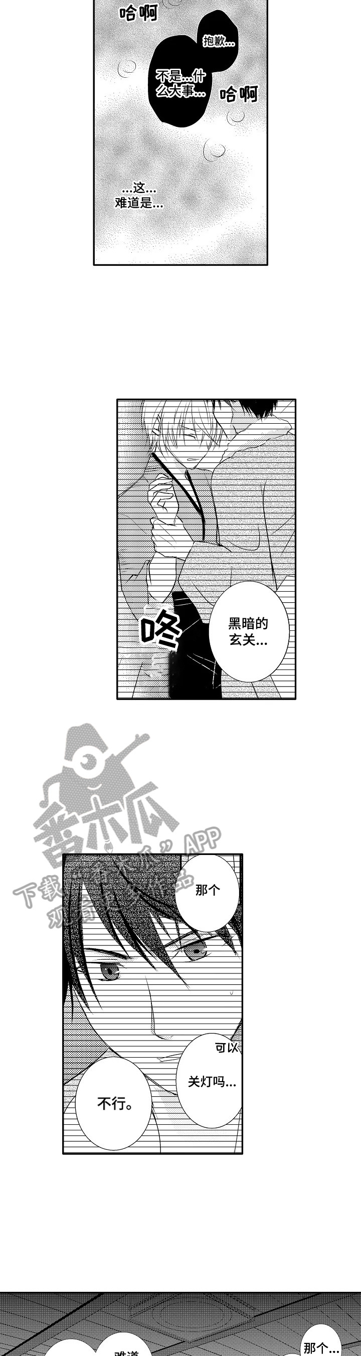 《这是真诚的爱吗》第31章【番外】问题 第2页