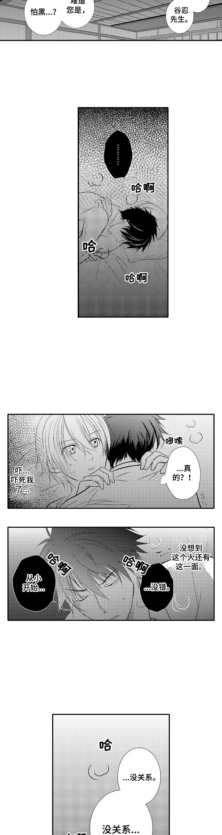 《这是真诚的爱吗》第31章【番外】问题 第3页