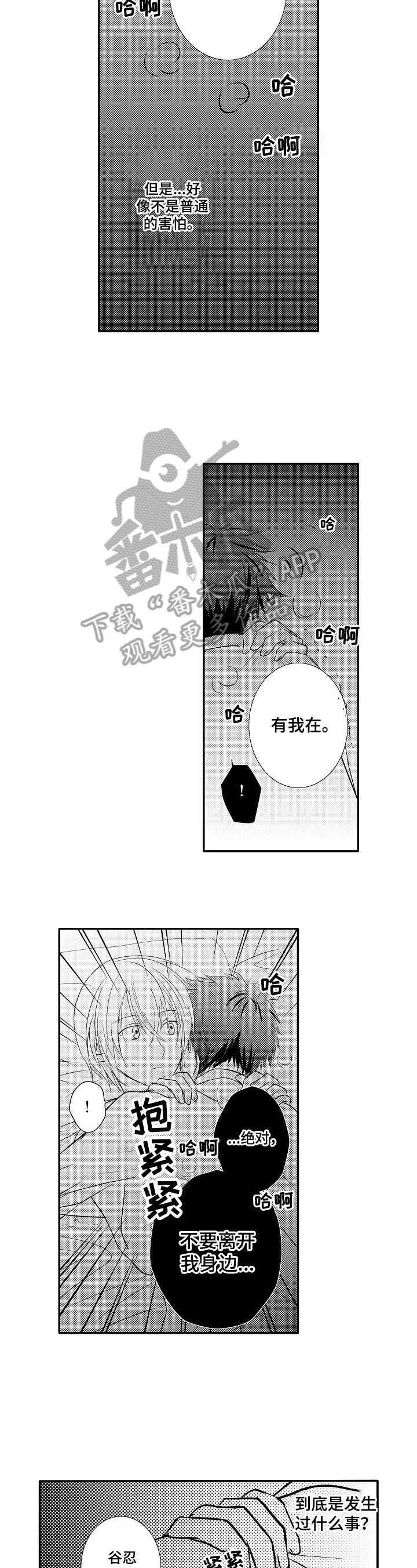 《这是真诚的爱吗》第31章【番外】问题 第4页