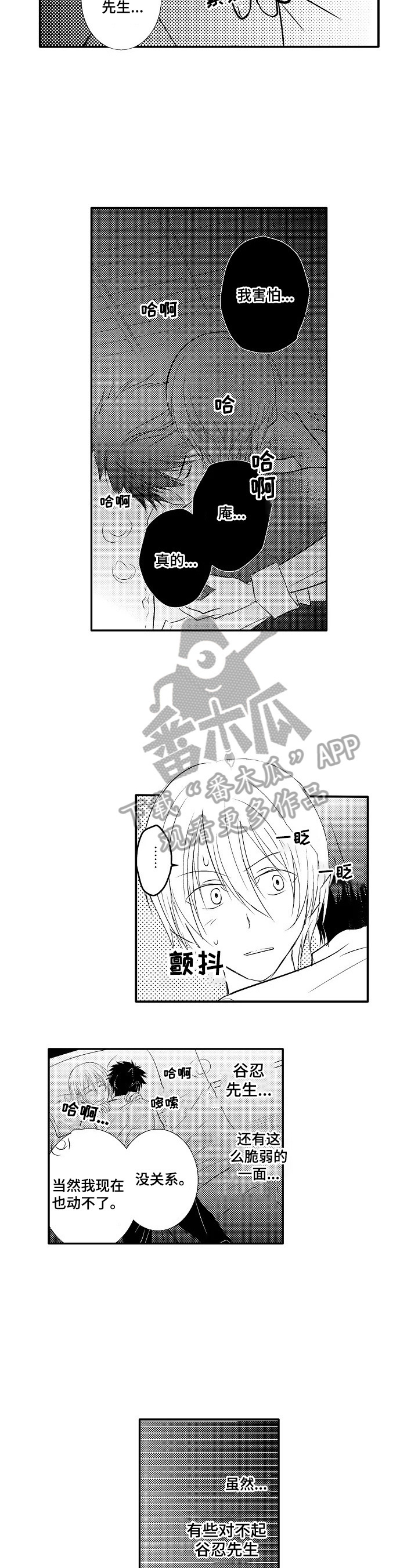 《这是真诚的爱吗》第31章【番外】问题 第5页