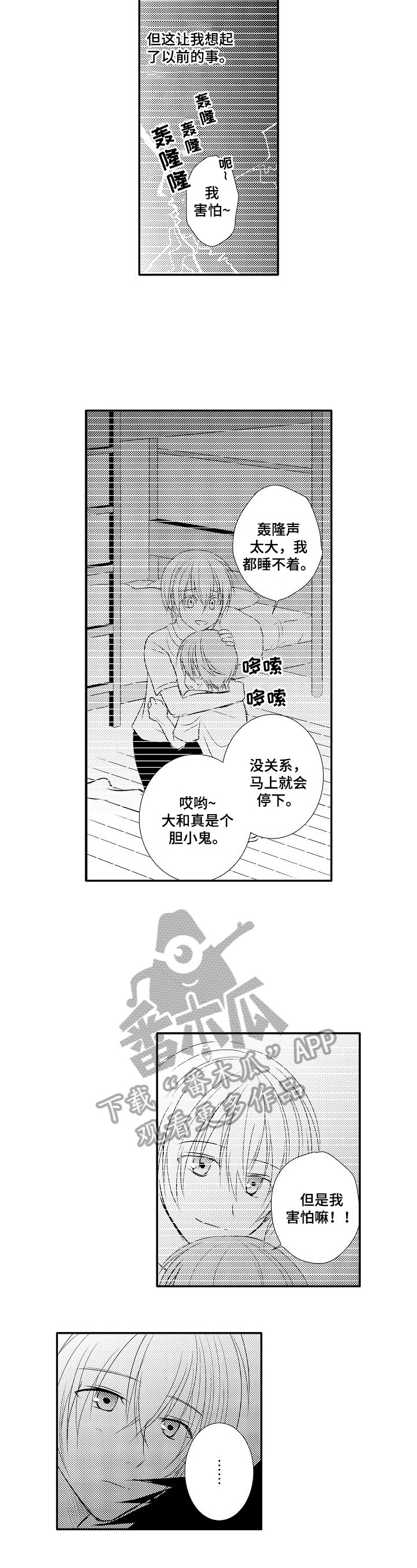 《这是真诚的爱吗》第31章【番外】问题 第6页