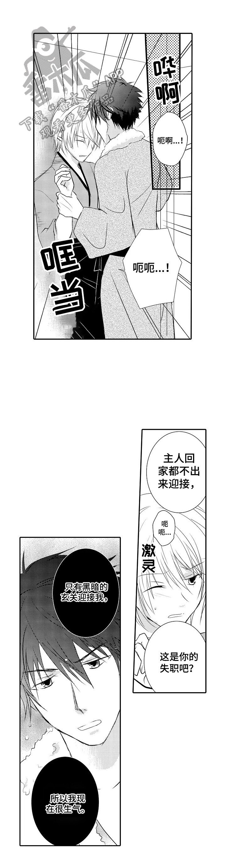 《这是真诚的爱吗》第24章【番外】驳斥 第1页